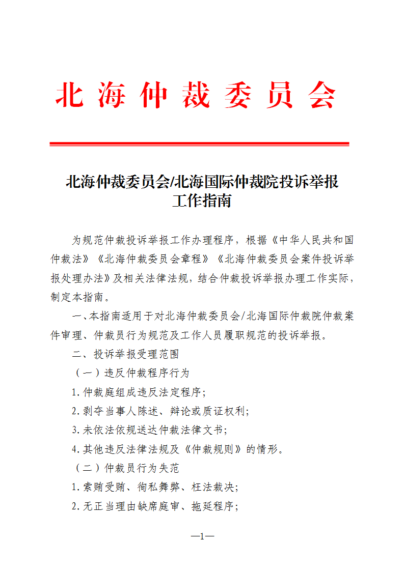 投诉举报工作指南_页面_1.png