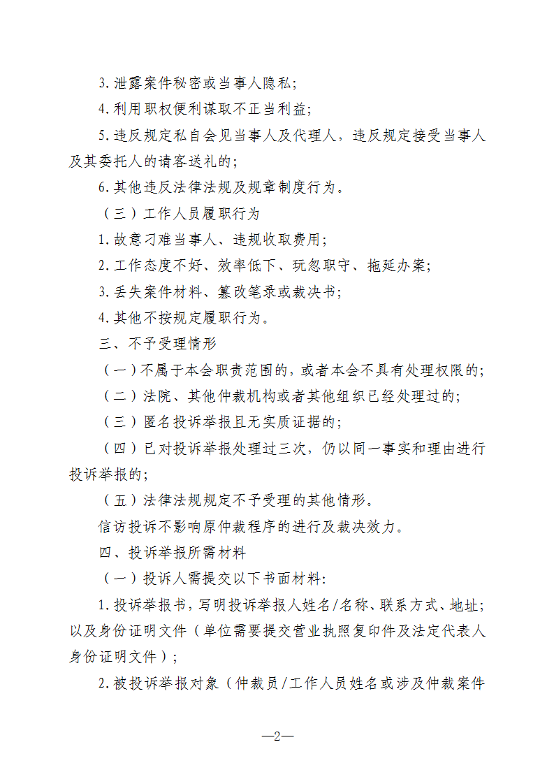投诉举报工作指南_页面_2.png