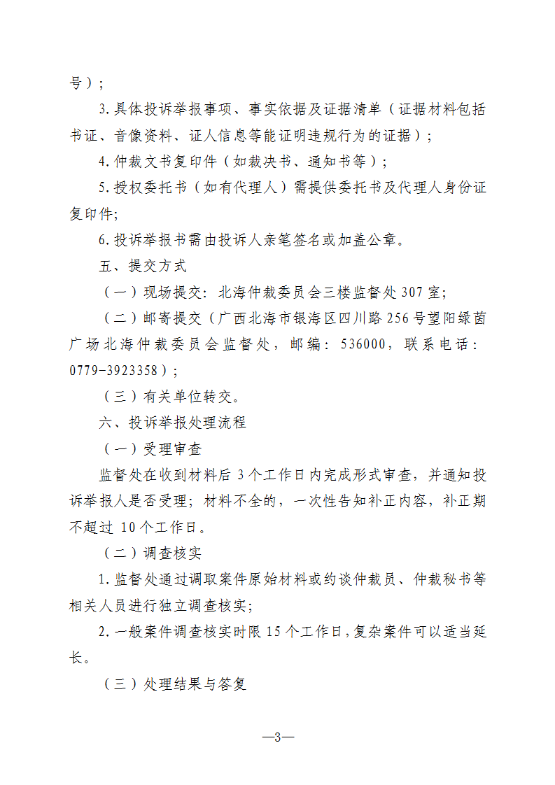 投诉举报工作指南_页面_3.png