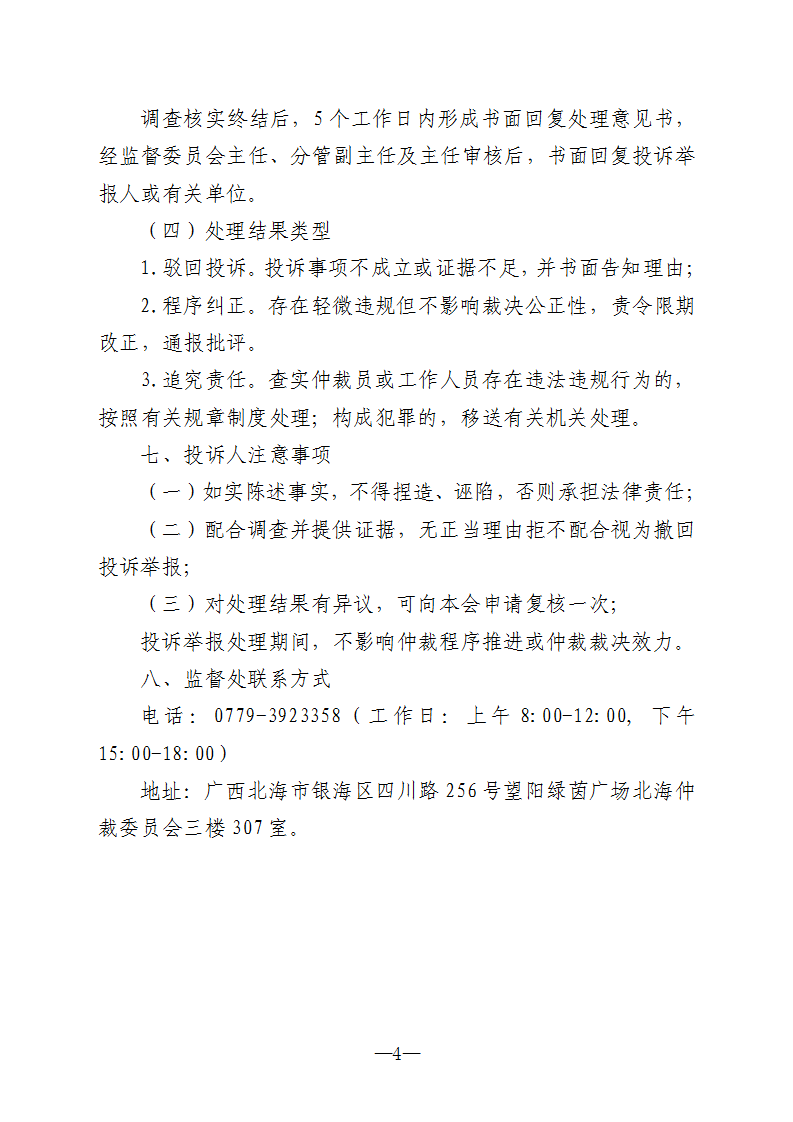投诉举报工作指南_页面_4.png